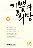 기쁨과희망사목연구원  ‘기쁨과 희망’ 창간